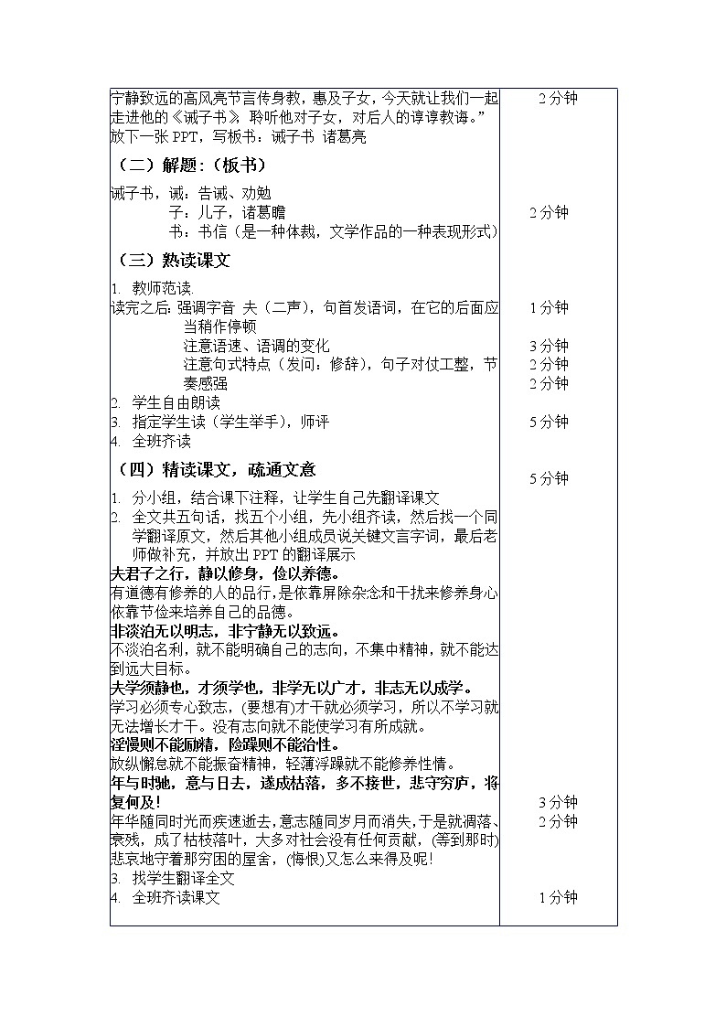 《诫子书教案》第2页