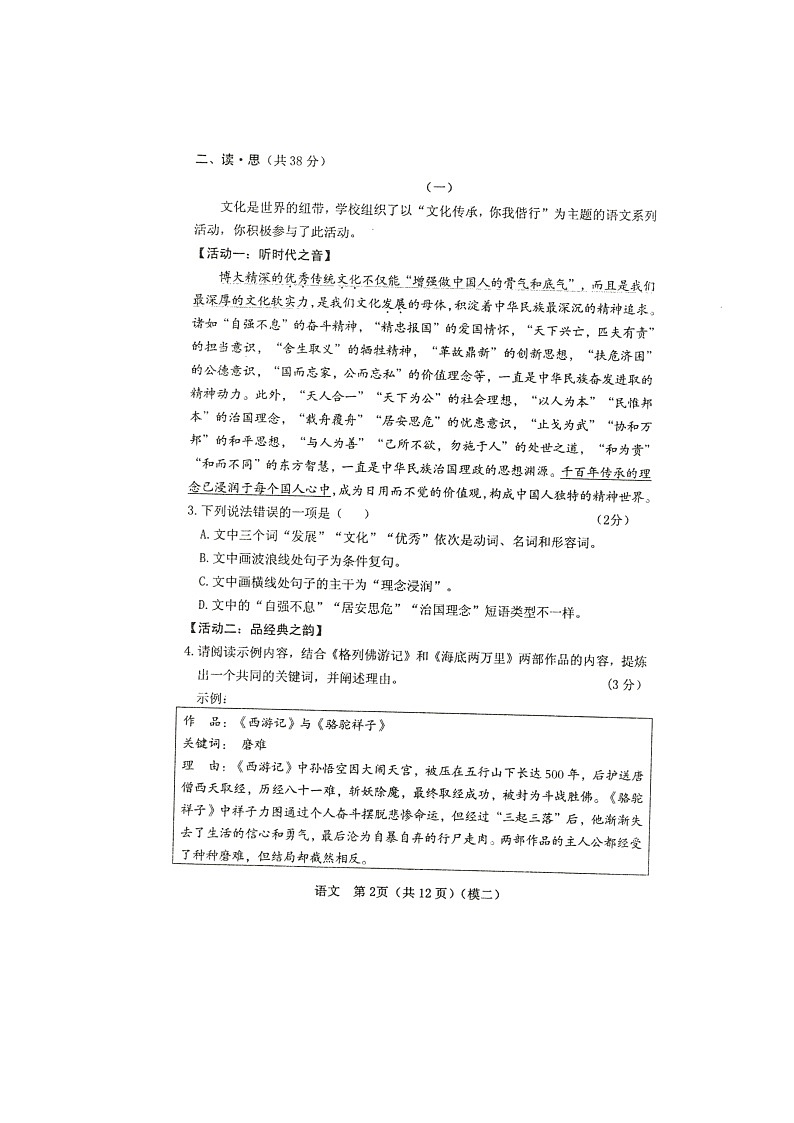 2022年山西省临汾市中考考前适应性训练(二模)语文试题02