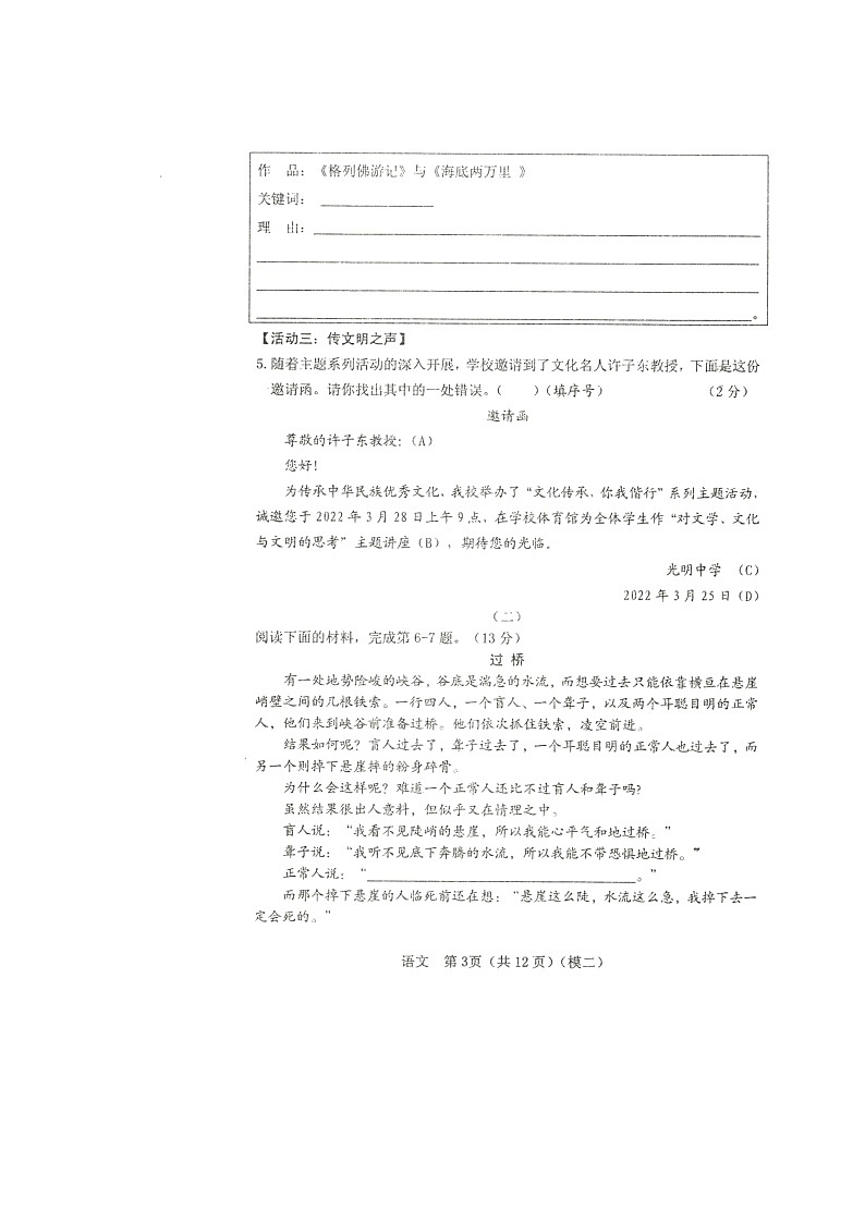 2022年山西省临汾市中考考前适应性训练(二模)语文试题03