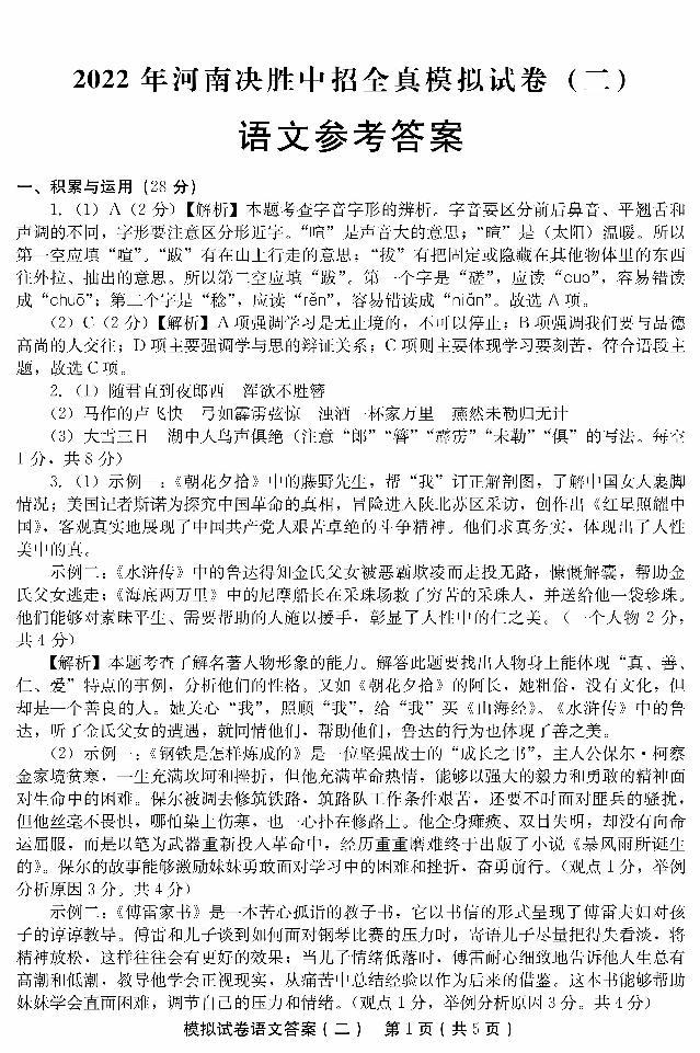 2022年河南省滑县中考二模语文试题01