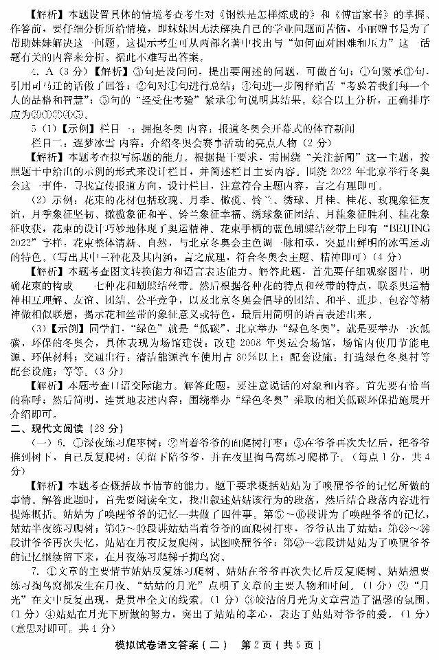 2022年河南省滑县中考二模语文试题02
