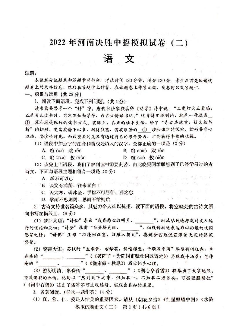 2022年河南省滑县中考二模语文试题01