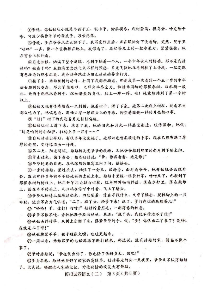 2022年河南省滑县中考二模语文试题03