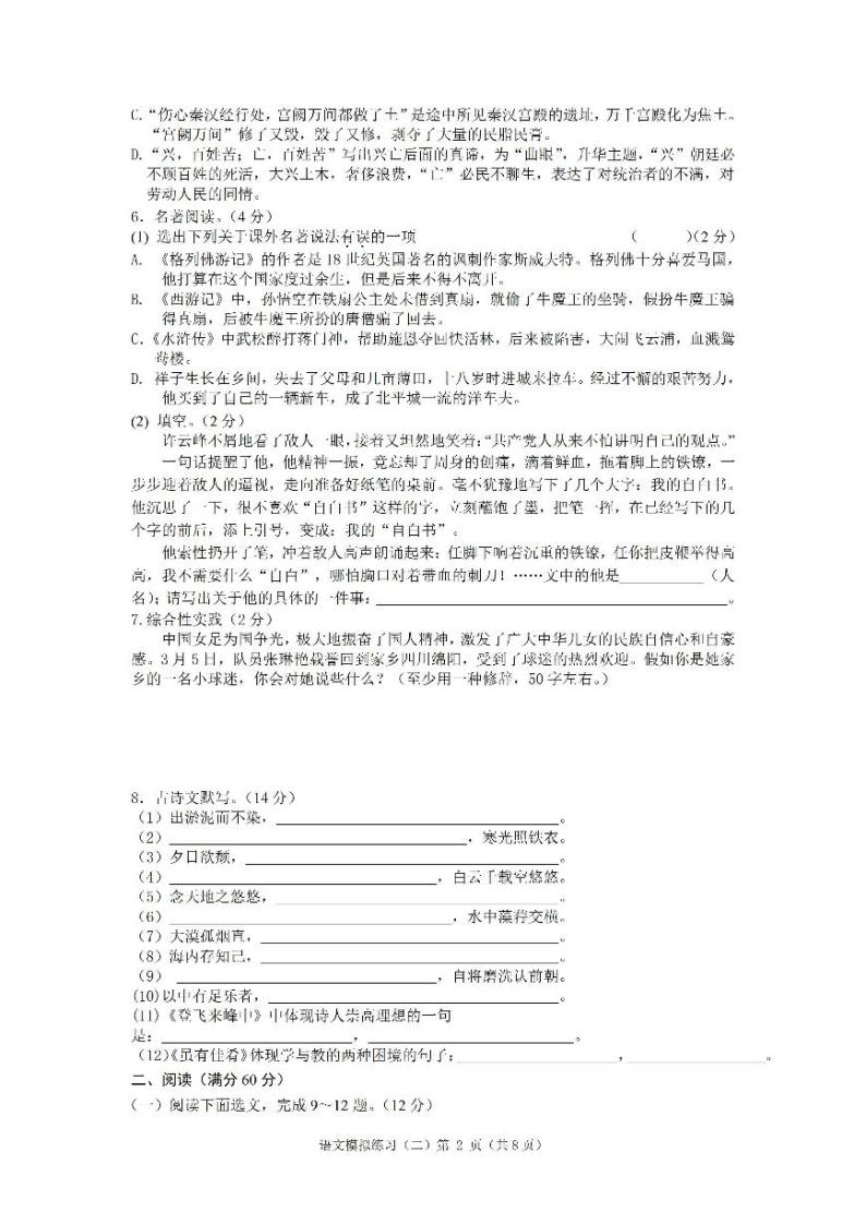 辽宁省葫芦岛市2022年九年级中考模拟练习（二）语文试题02