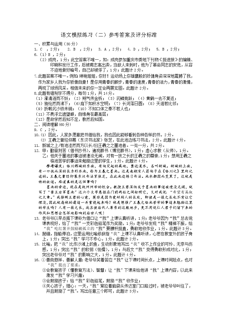 辽宁省葫芦岛市2022年九年级中考模拟练习（二）语文试题01