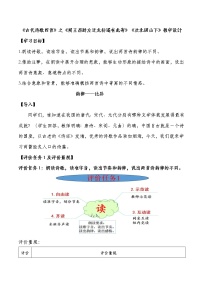 初中语文人教部编版七年级上册闻王昌龄左迁龙标遥有此寄第二课时教案设计