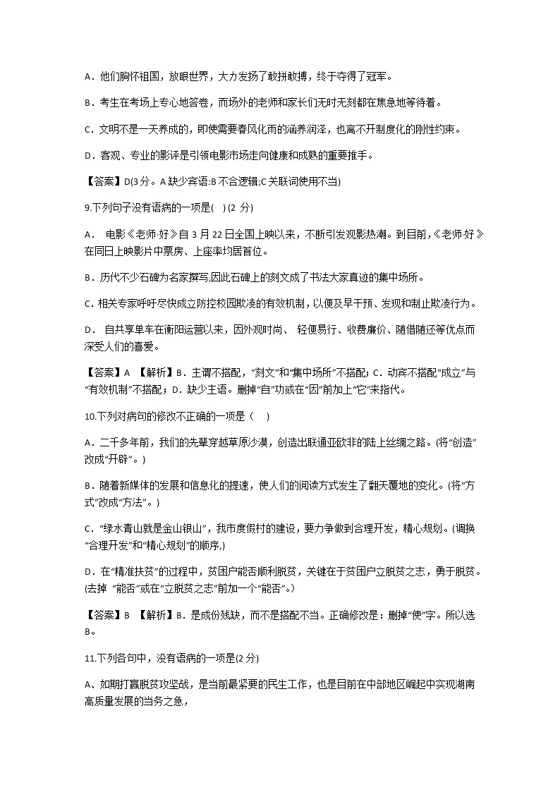 初中语文病句修改教师版学案03