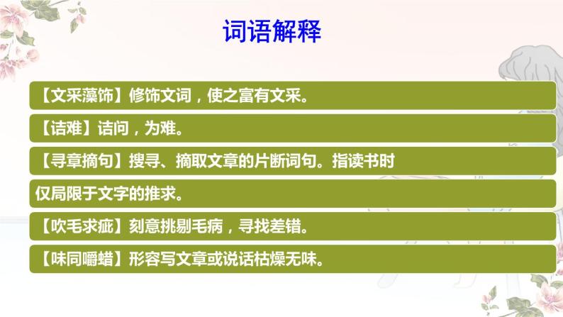 第13课《短文两篇》课件（共50页）2021-2022学年部编版语文九年级下册06