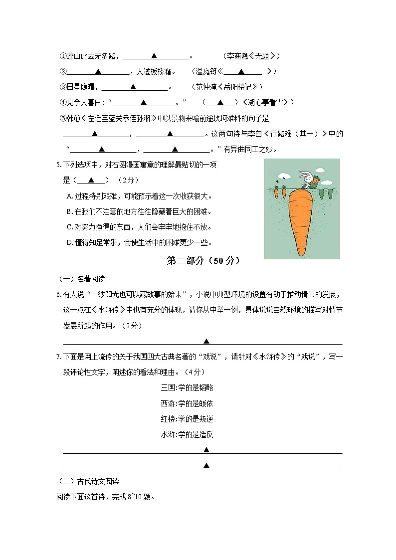 苏州工业园区星海实验中学2021-2022学年第一学期九年级语文期中试卷第2页