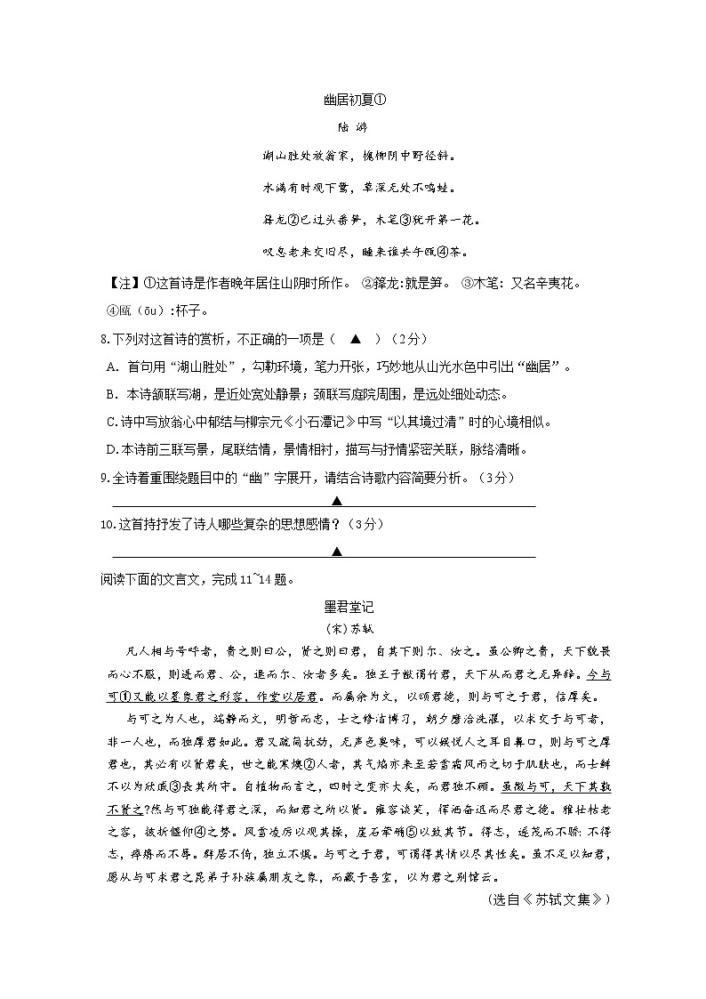 苏州工业园区星海实验中学2021-2022学年第一学期九年级语文期中试卷第3页