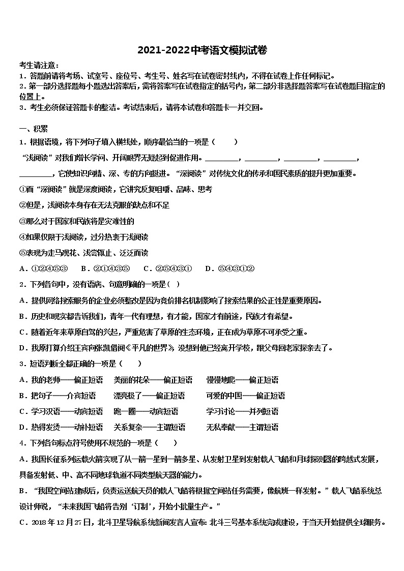 2022年广东省广州市从化区重点中学中考语文押题试卷含解析01