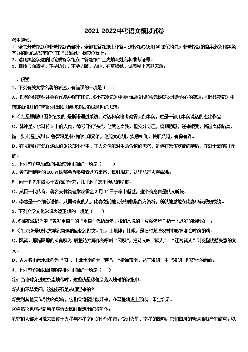 2022年福建省厦门市厦门外国语校中考语文全真模拟试题含解析第1页