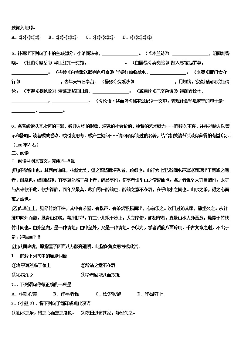 2022年福建省厦门市厦门外国语校中考语文全真模拟试题含解析第2页