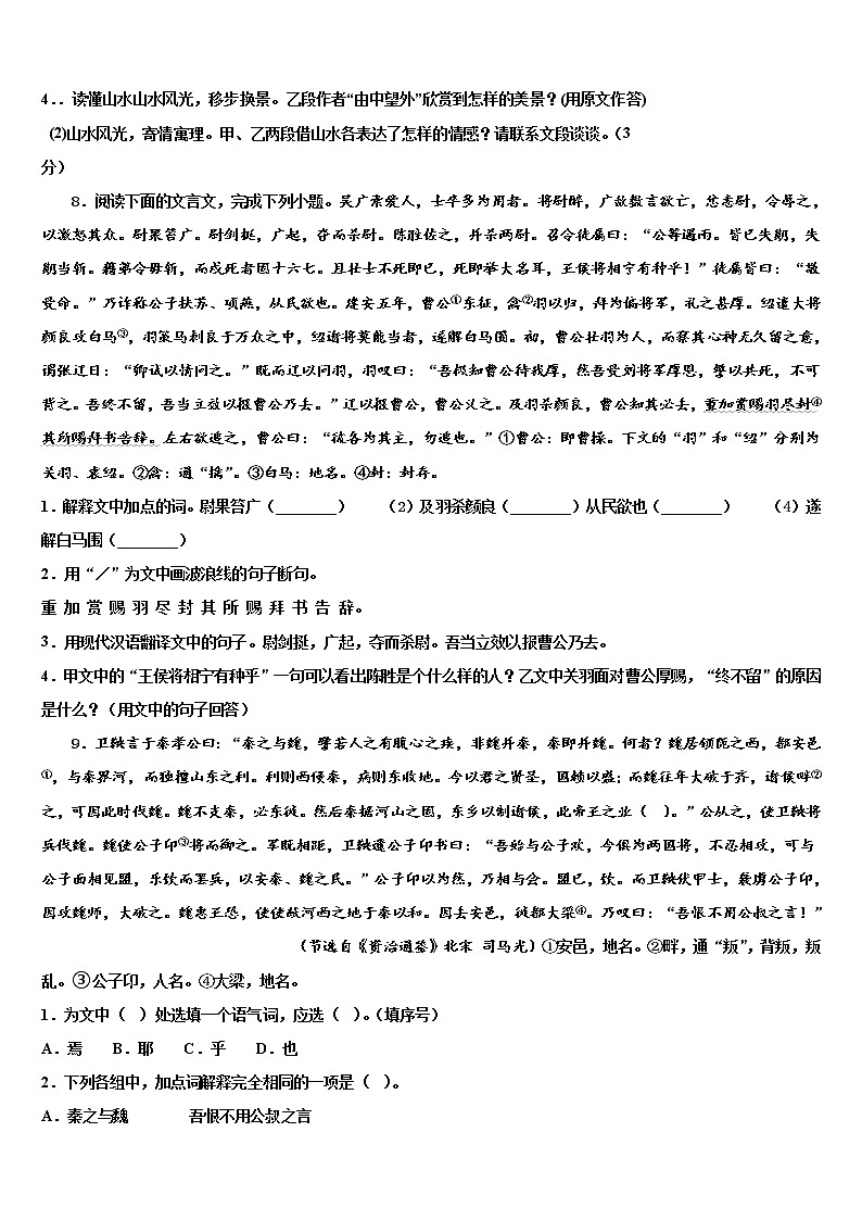 2022年福建省厦门市厦门外国语校中考语文全真模拟试题含解析第3页