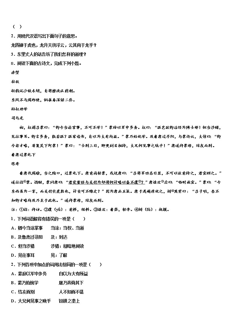2022年河南省许昌市中考联考语文试卷含解析03