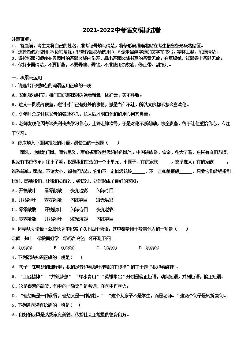 2022年黑龙江省牡丹江市名校中考适应性考试语文试题含解析01