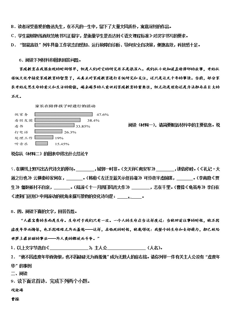 2022年黑龙江省牡丹江市名校中考适应性考试语文试题含解析02