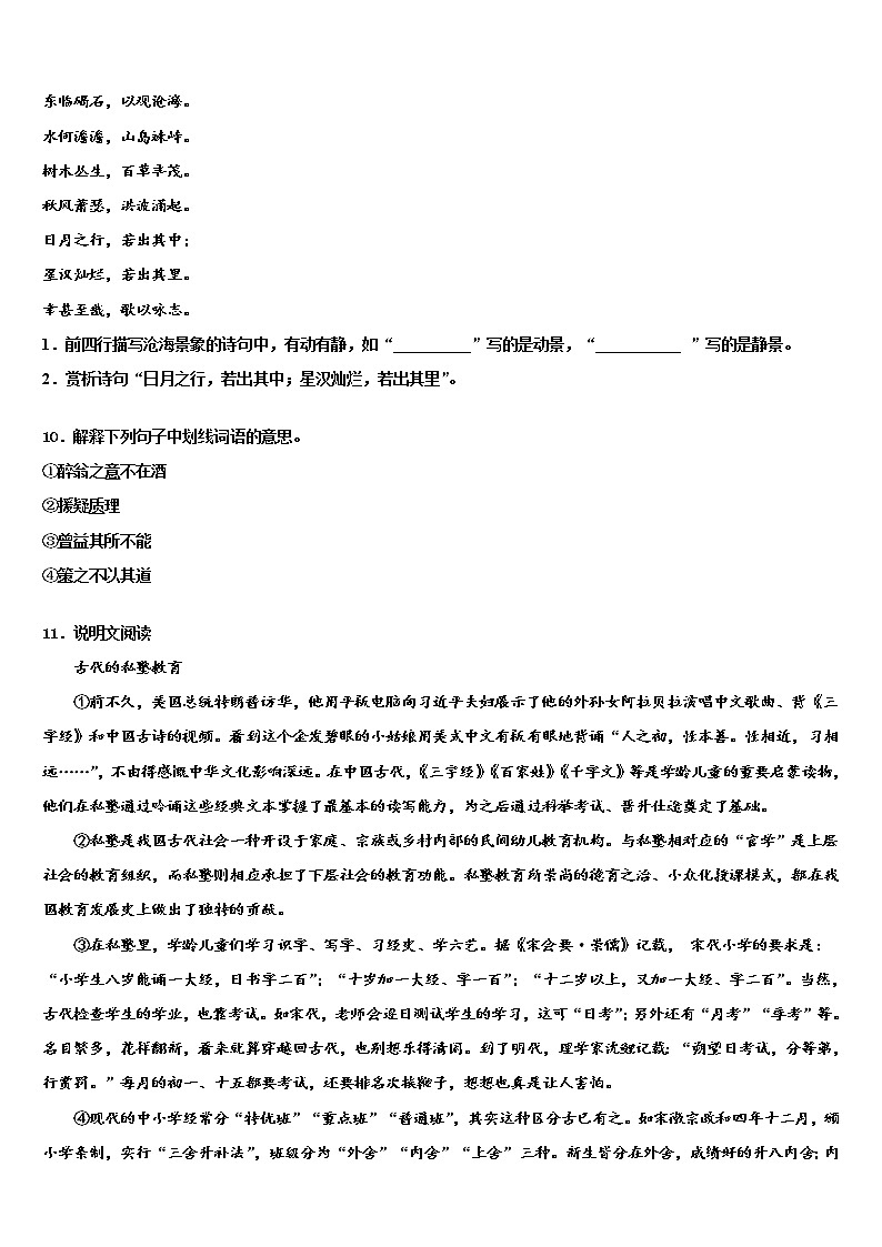 2022年黑龙江省牡丹江市名校中考适应性考试语文试题含解析03