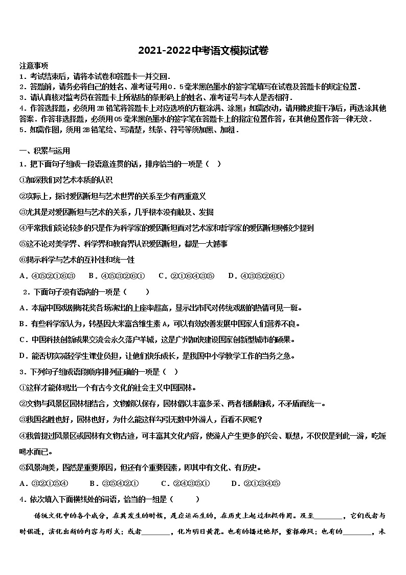 2022年黑龙江省哈尔滨市依兰县市级名校中考语文仿真试卷含解析01