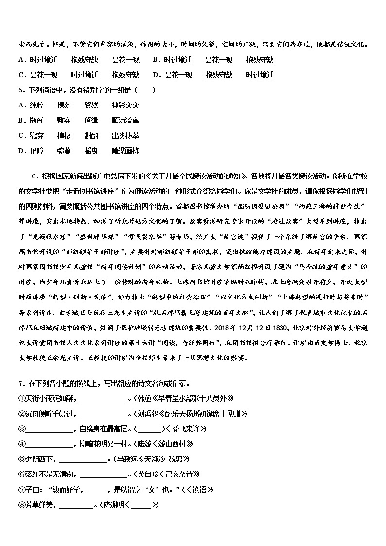 2022年黑龙江省哈尔滨市依兰县市级名校中考语文仿真试卷含解析02