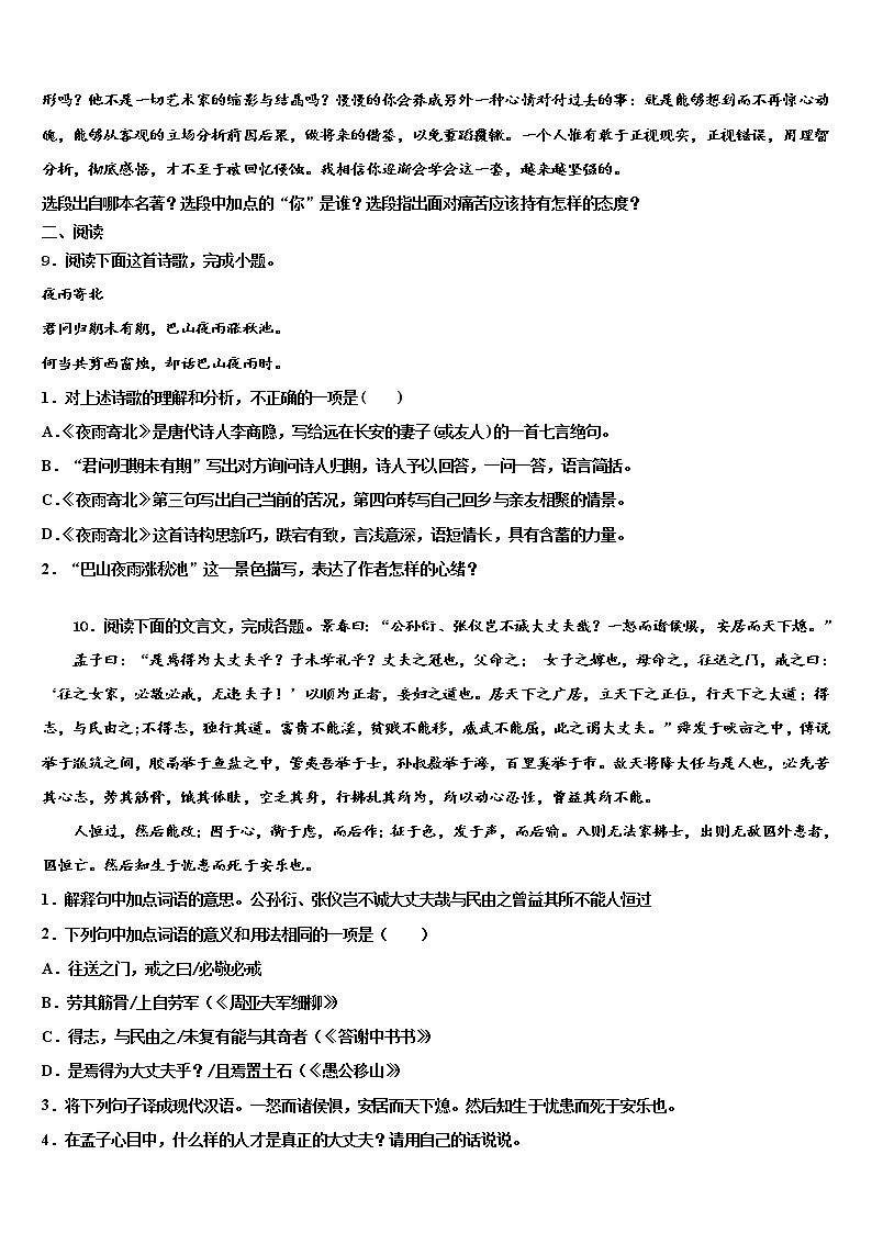 2022年河南省商水县联考中考语文考试模拟冲刺卷含解析第3页