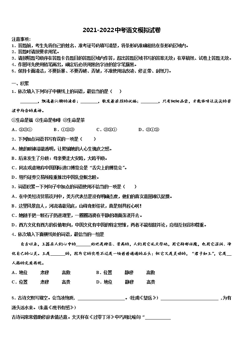 2022年福建省泉州市惠安四中学、东山中学中考适应性考试语文试题含解析第1页