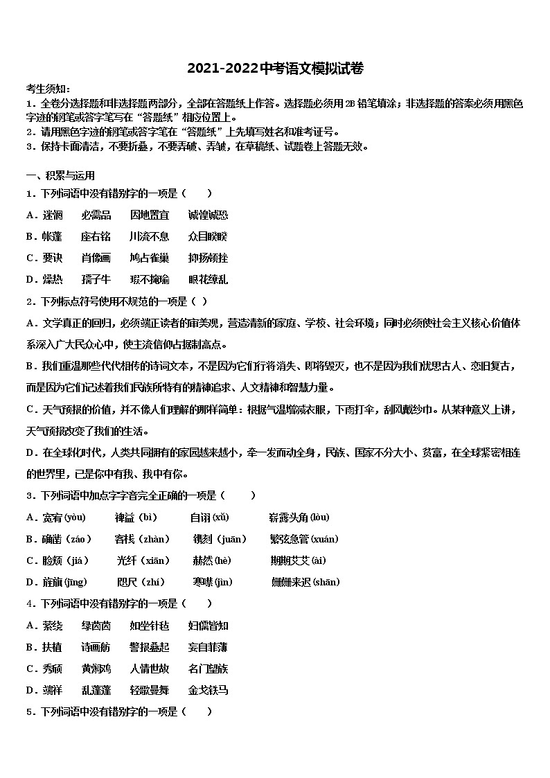 2022年黑龙江大庆第十四中学中考语文押题试卷含解析01