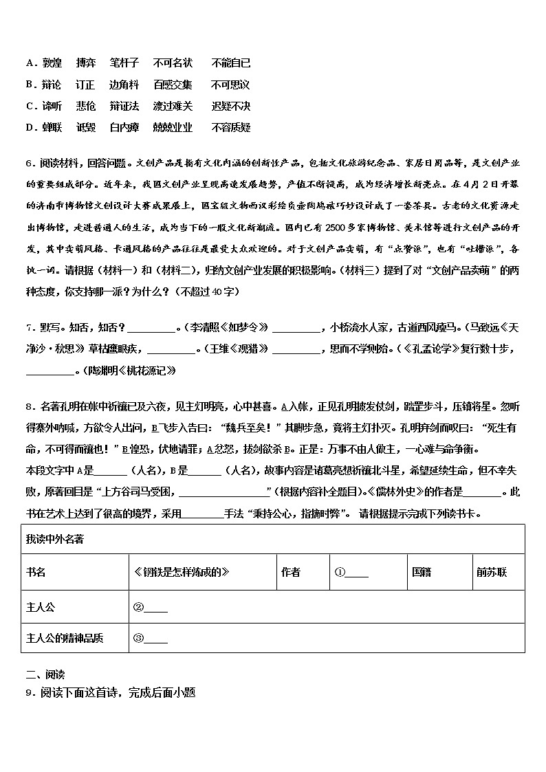 2022年黑龙江大庆第十四中学中考语文押题试卷含解析02