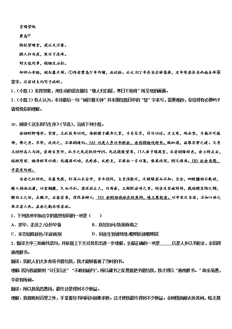 2022年黑龙江大庆第十四中学中考语文押题试卷含解析03