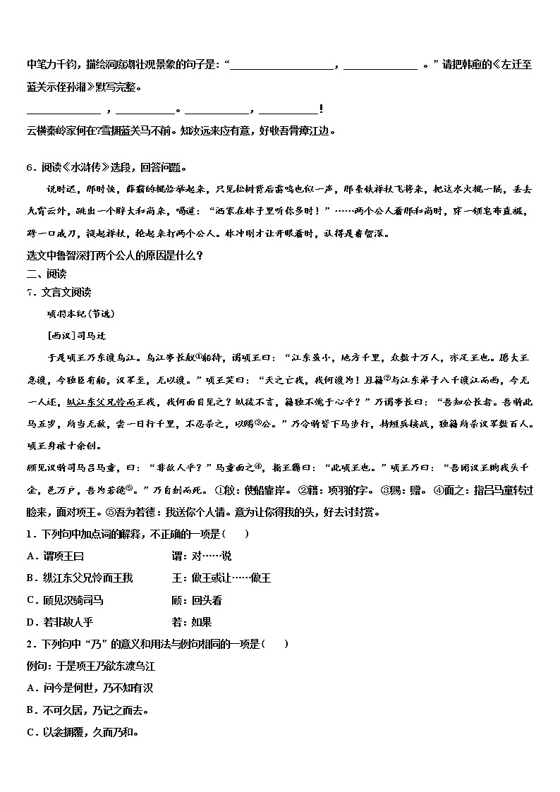 2022年黑龙江省哈尔滨阿城区六校联考中考语文全真模拟试卷含解析02