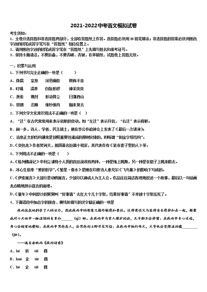 2022年贵州省铜仁松桃县联考中考联考语文试题含解析01
