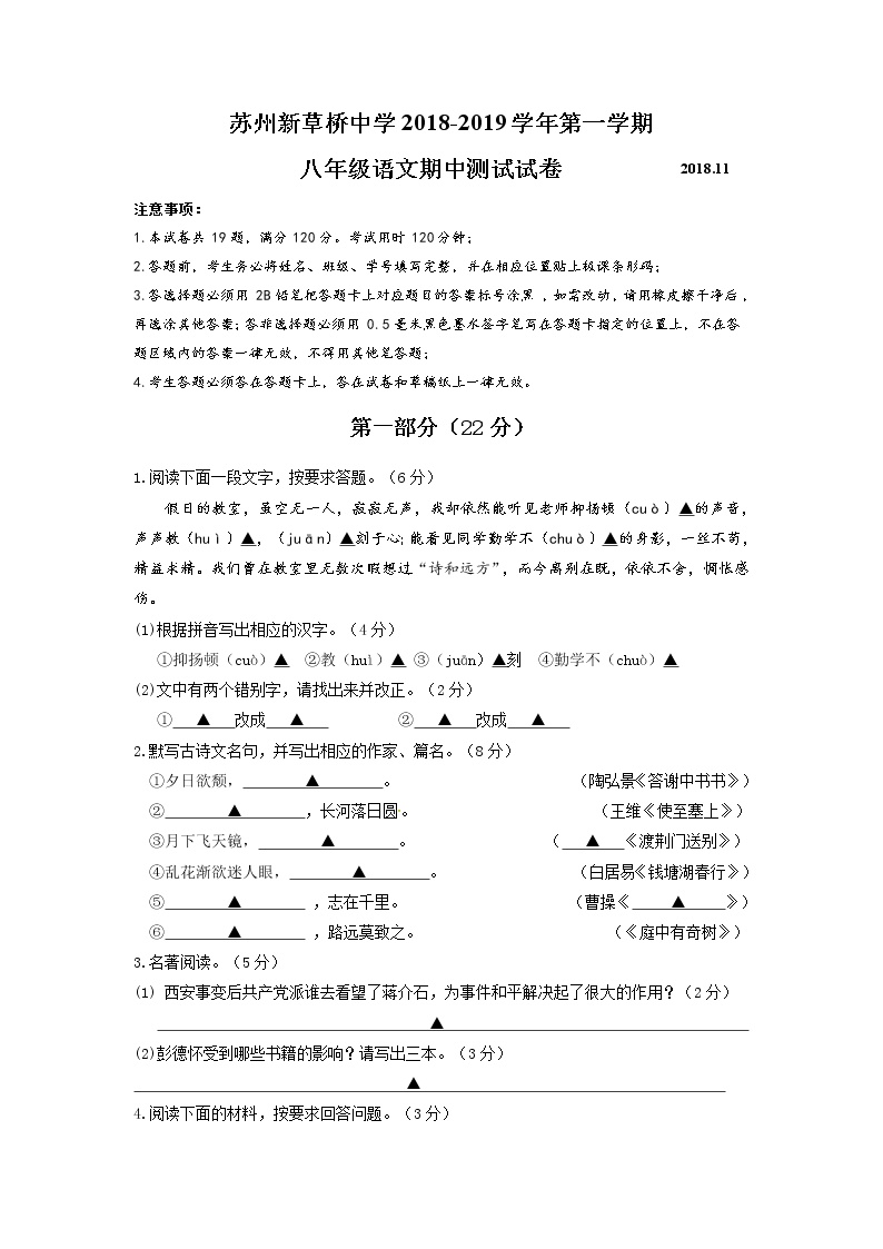 苏州新草桥中学2018-2019学年八年级语文第一学期期中检测卷（无答案）