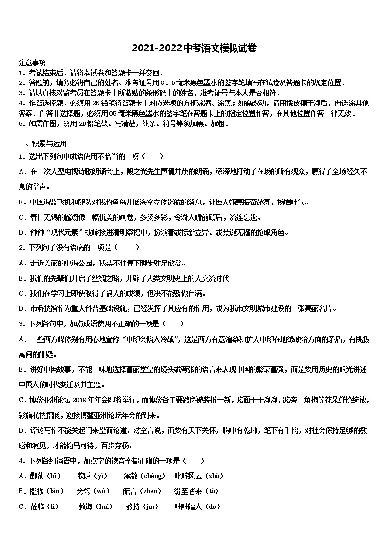 2022年吉林省延边州安图县中考语文全真模拟试题含解析01