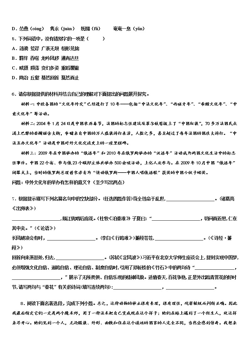2022年吉林省延边州安图县中考语文全真模拟试题含解析02