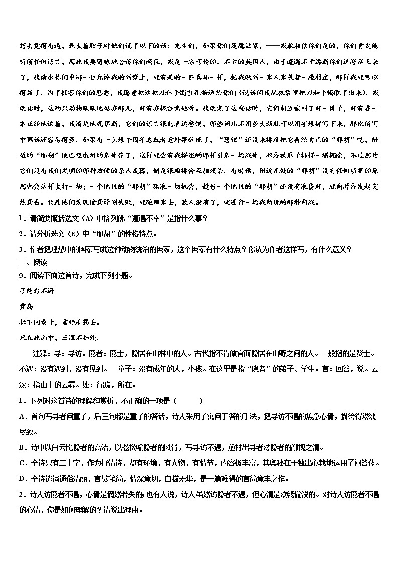 2022年吉林省延边州安图县中考语文全真模拟试题含解析03