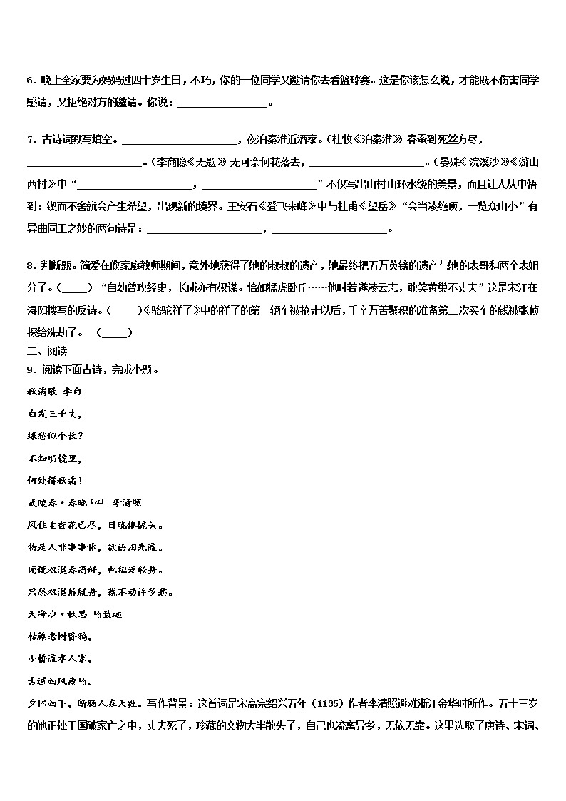 2022年晋中市重点中学中考语文全真模拟试题含解析第2页