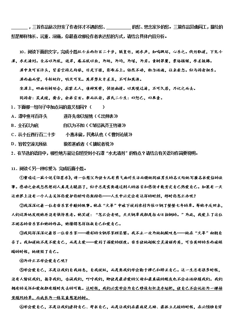 2022年晋中市重点中学中考语文全真模拟试题含解析第3页