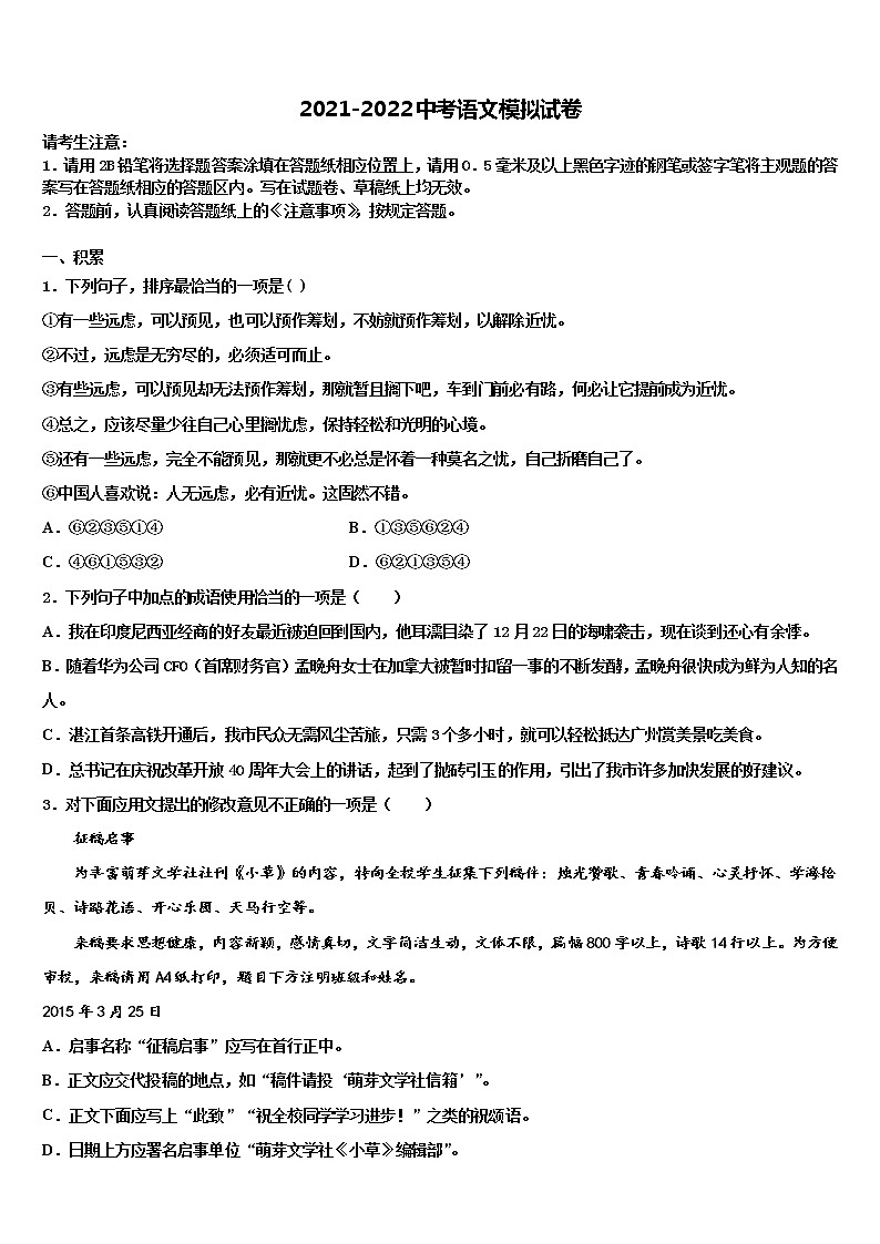 2022年江苏省南京市秦淮区重点中学中考联考语文试卷含解析第1页