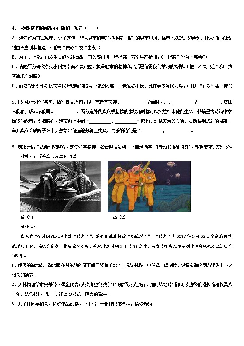 2022年江苏省南京市秦淮区重点中学中考联考语文试卷含解析第2页