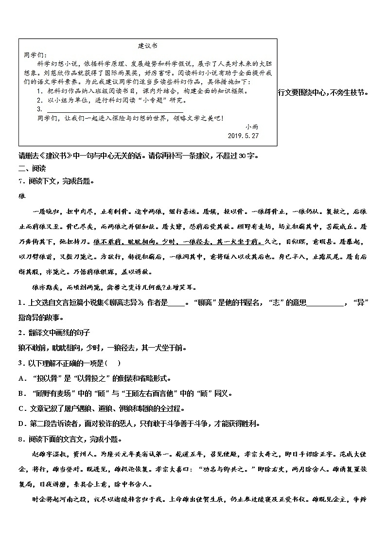 2022年江苏省南京市秦淮区重点中学中考联考语文试卷含解析第3页