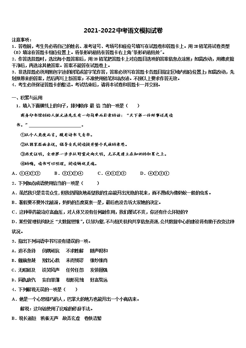 2022年湖南省长沙市湖南师大附中教育集团重点中学中考联考语文试题含解析01