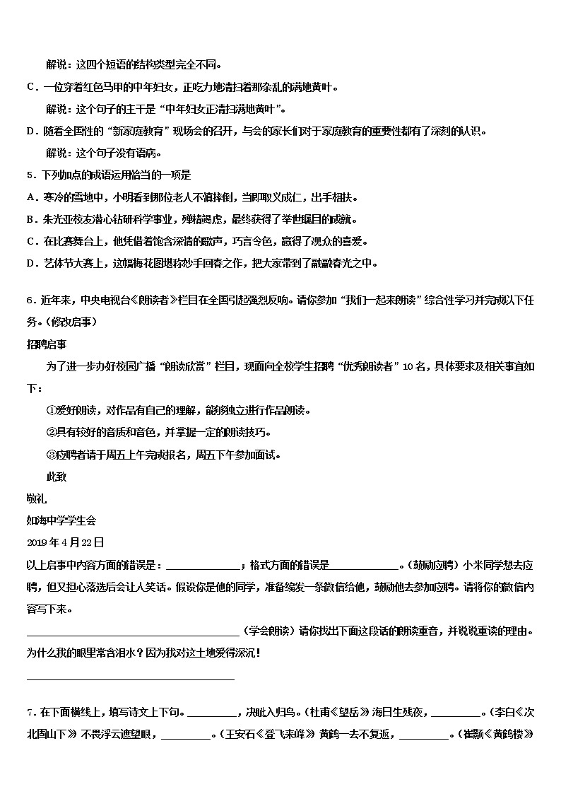2022年湖南省长沙市湖南师大附中教育集团重点中学中考联考语文试题含解析02