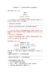 2021-2022学年部编版初一语文下学期期中复习专题《古诗词赏析》（含答案）