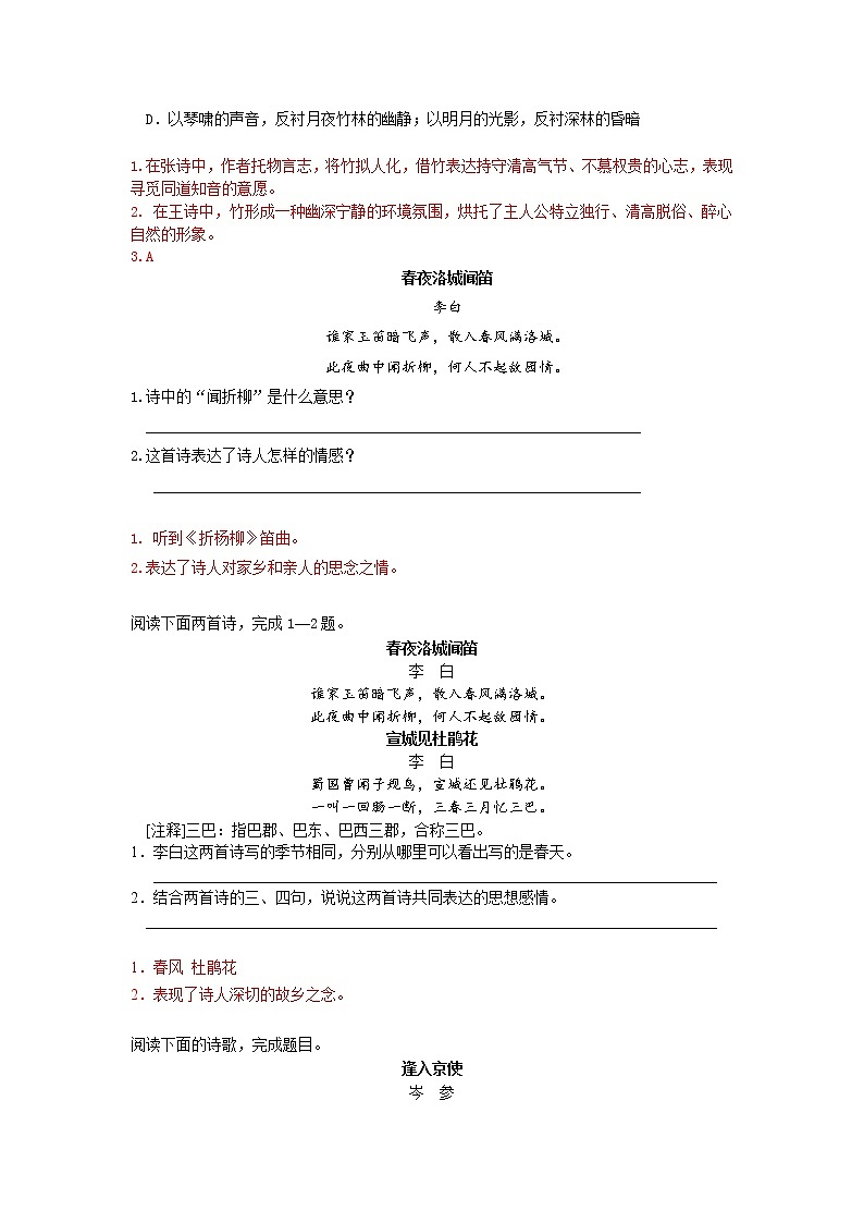 2021-2022学年部编版初一语文下学期期中复习专题《古诗词赏析》(含答案)第2页