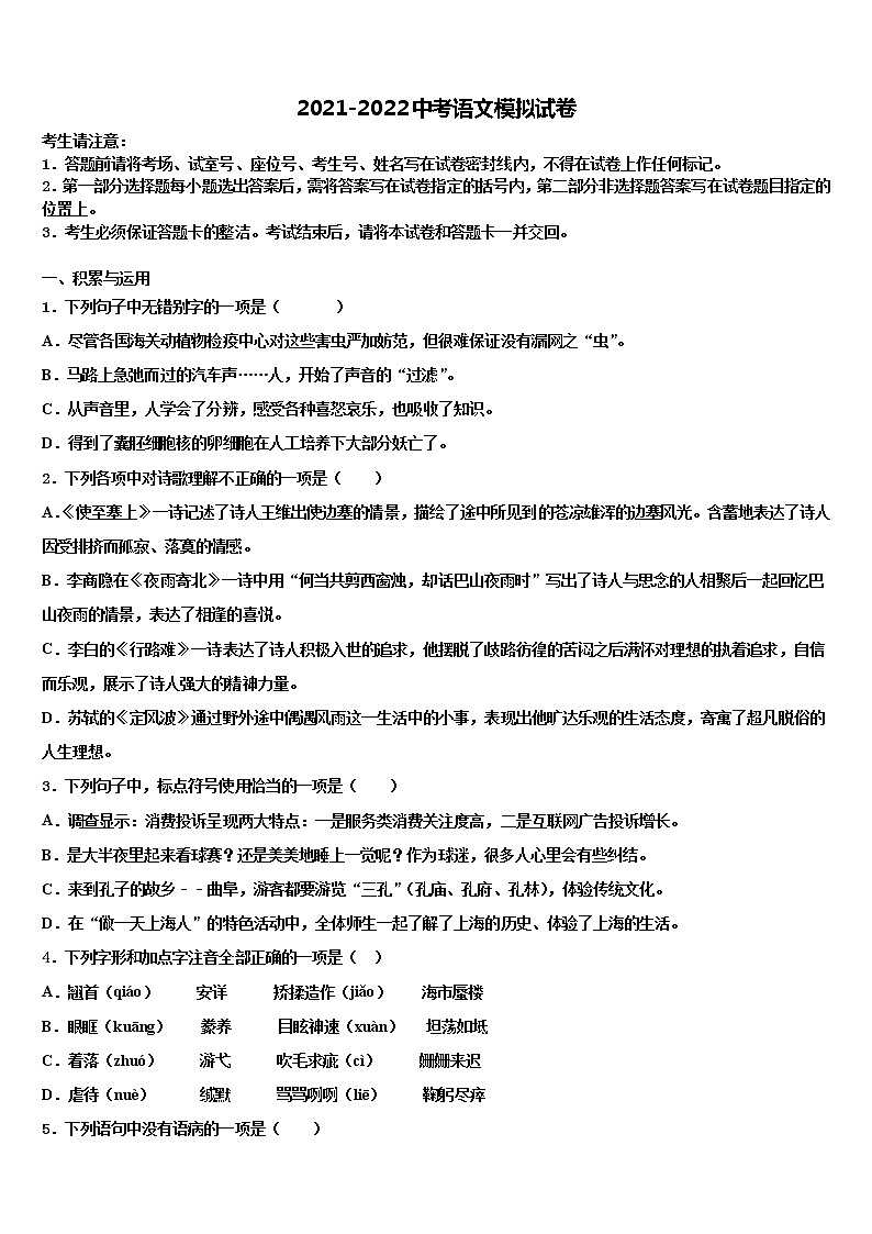 2022年四川省泸州市中考语文押题卷含解析第1页