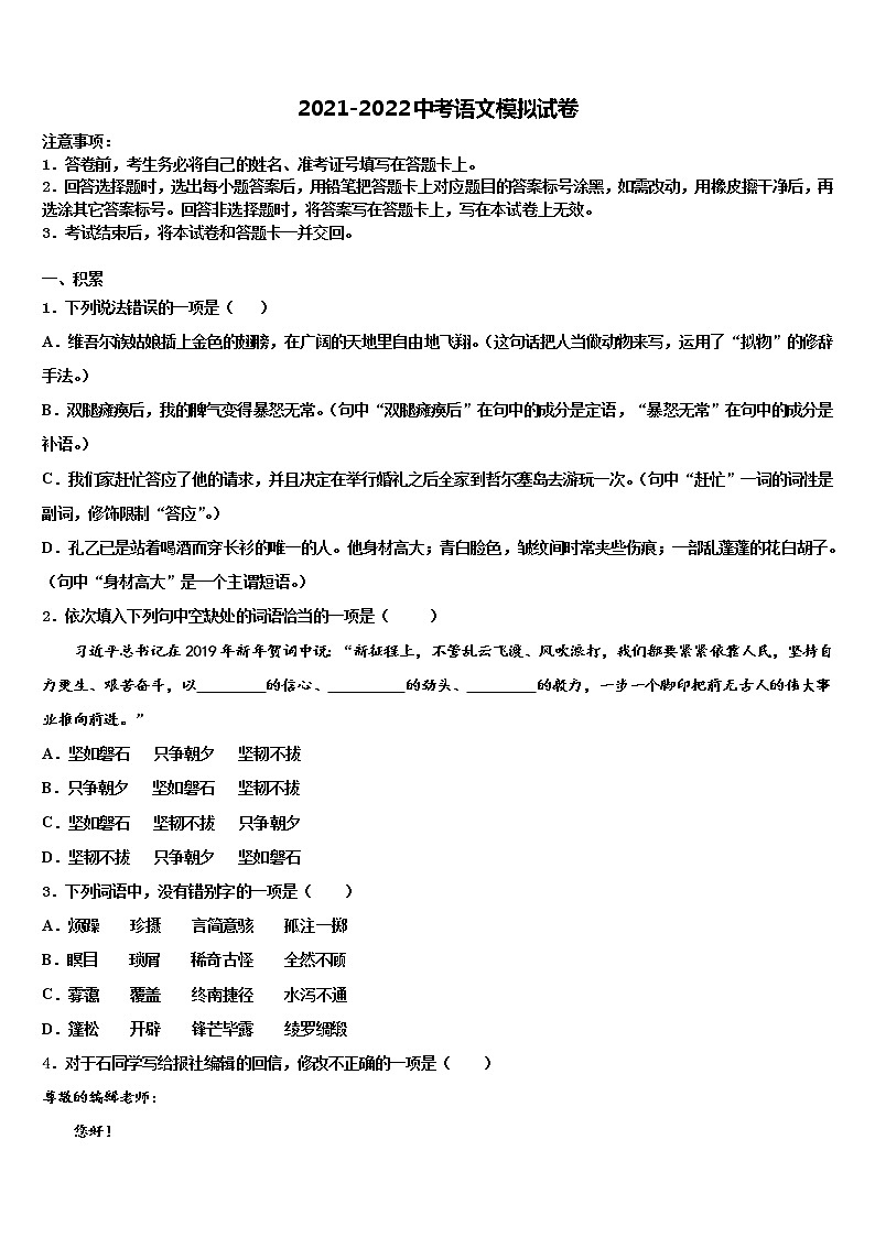 2022年四川省遂宁市市城区重点中学中考语文全真模拟试题含解析01