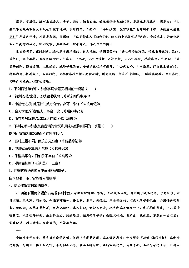 2022年四川省遂宁市市城区重点中学中考语文全真模拟试题含解析03