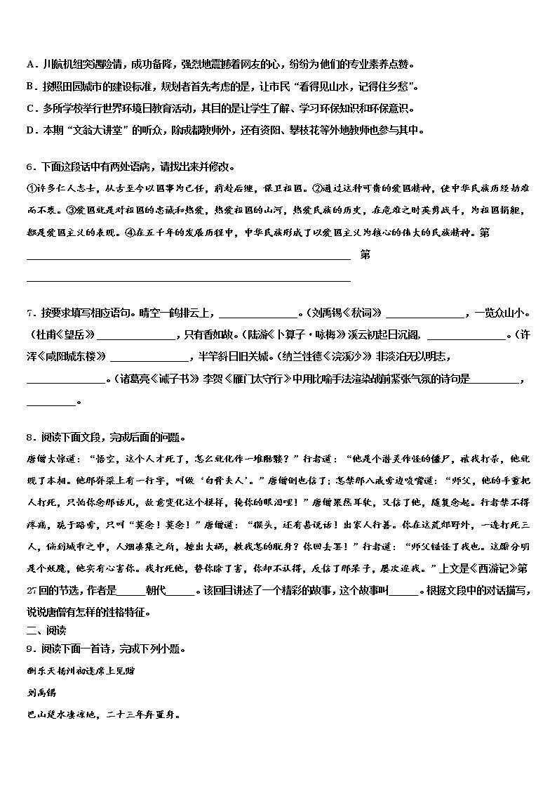 2022年浙江省杭州市经济开发区中考语文模拟试题含解析02