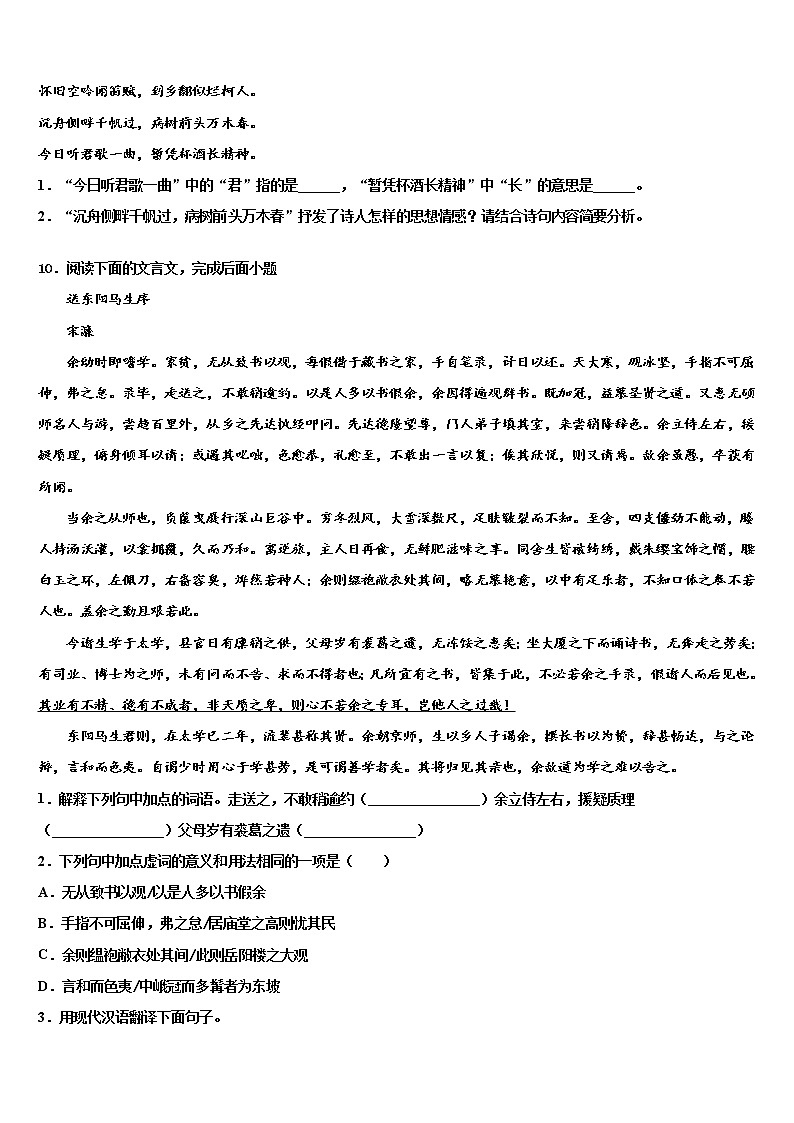 2022年浙江省杭州市经济开发区中考语文模拟试题含解析03