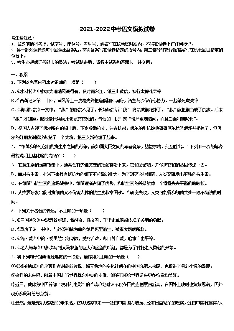 2022年山西省临汾市中考语文猜题卷含解析01